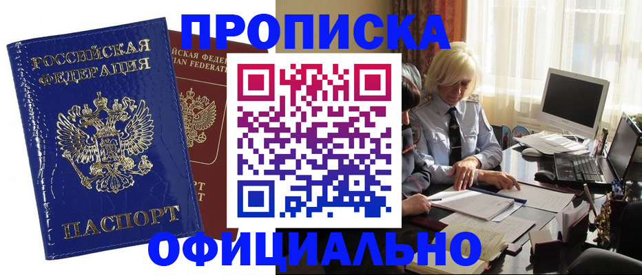 прописка 2025 в Печорах