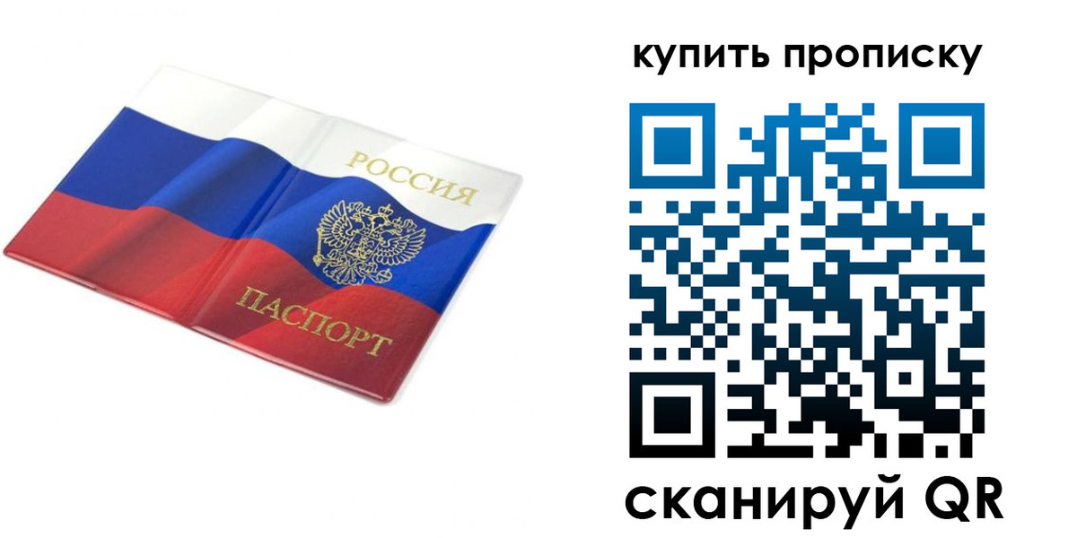 временная регистрация купить в Печорах