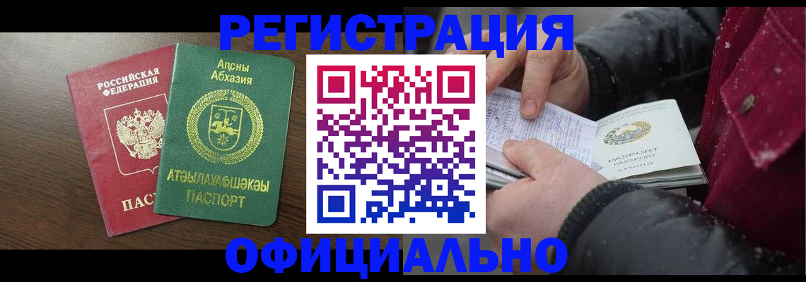 прописка законно в Печорах