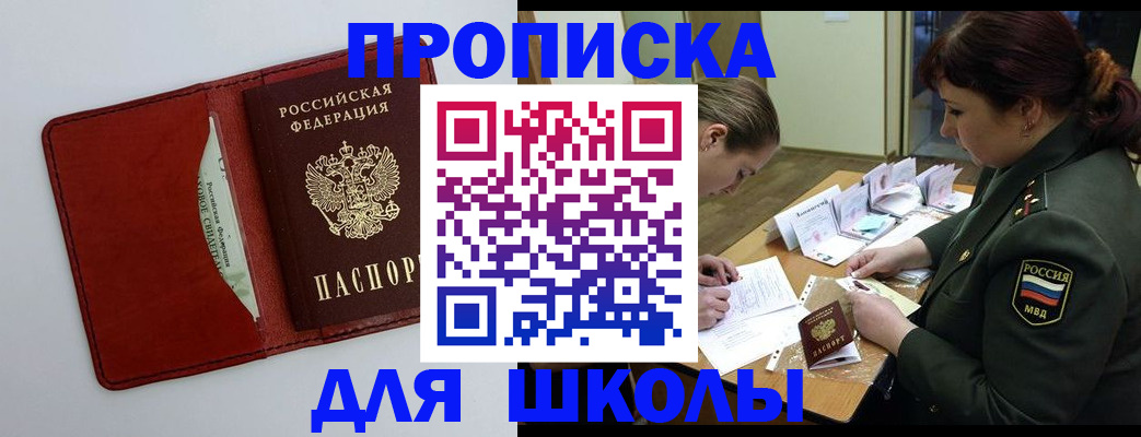 регистрация для школы в Печорах