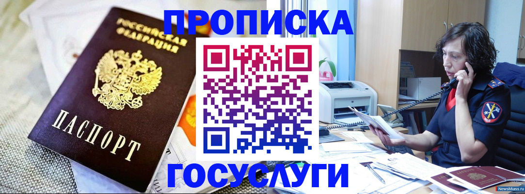 прописка законно в Печорах