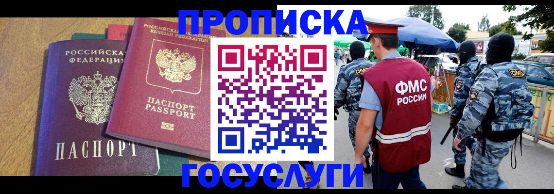 прописка 2025 в Печорах